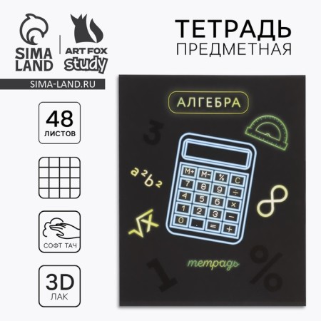 Subject notebook A5, 48 liters on the clip “Neon. Algebra »Soft touch lamp, 3D varnish