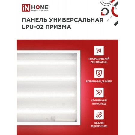 LED panel In Home LPU-Prize, 36 W, 3420 LM, 4000 K, IP40, 230 V, 595x19-1