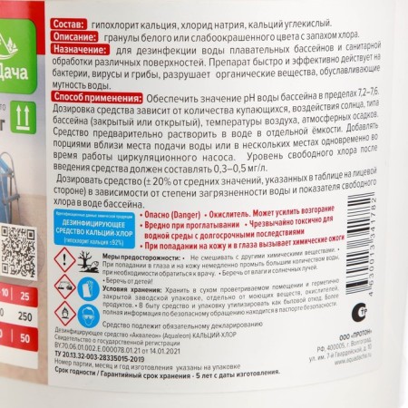 Дезинфектор для бассейна Аквадача Кальций-Хлор в гранулах, 2,7 кг-1