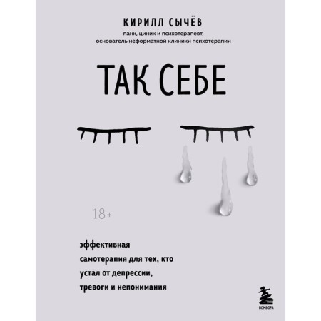 So-so. Effective self -therapy for those who are tired of depression, anxiety and misunderstanding. Sychev K.I.
