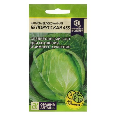 Belorusskaya 455 white cabbage seeds, seed. ALT, c/p, 0.5 g