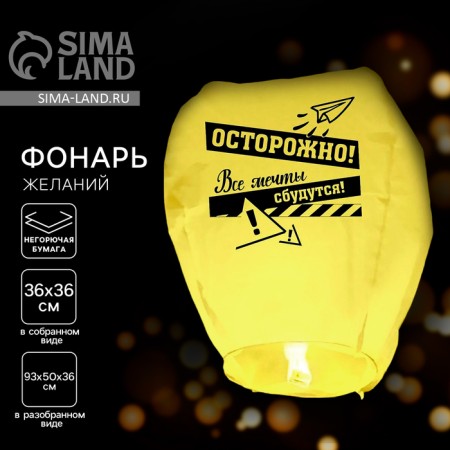 The flashlight of the desires “all dreams will come true” dome, yellow