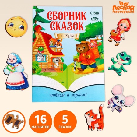 Magnetic Theater "Russian Tales"