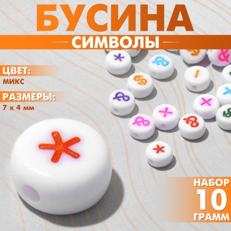Acrylic bead "Symbols" mix, 7 × 4 mm, set 10 g, color