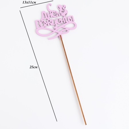 Topper wooden "Happy Birthday" Lilac 13x11 cm-3