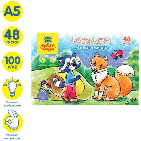 Coloring, A5 "Who lives where", 48 liters-1
