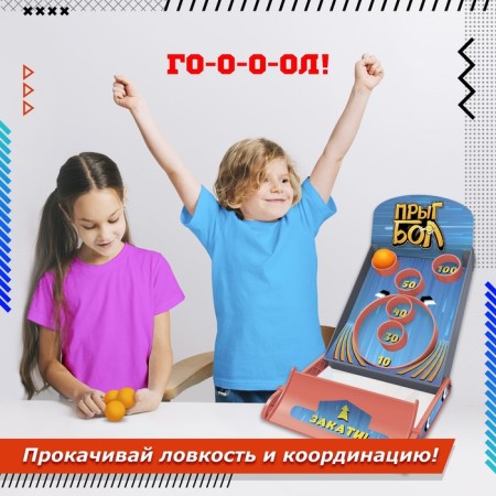 Board game "Jumpball", from 1 player, 5+-4