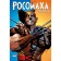 Wolverine. Complete meeting. Volume 3. Way D.