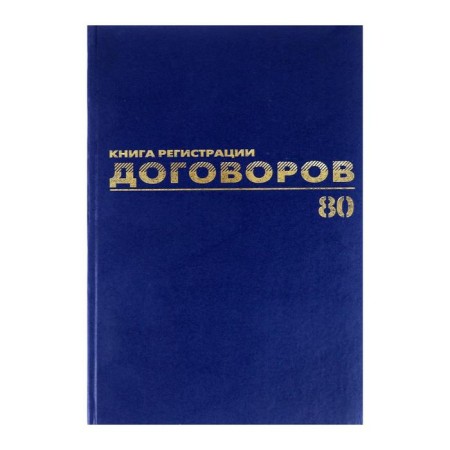 A4 registration journal A4, 80 sheets, brauberg