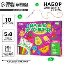 Set for creating toys made of felt 