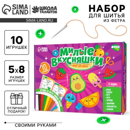 Set for creating toys made of felt "lovely delicious", with a book