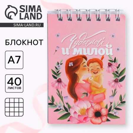 Notepad in the soft cover A7, 40 liters on the crest of "wonderful and sweet"