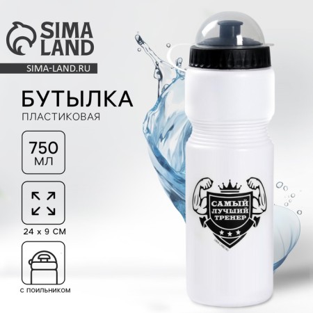 Water bottle "Best coach", 750 ml