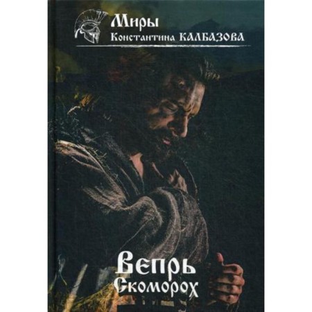 Vepr. Buffoon. Book 1. Kalbazov K. G.