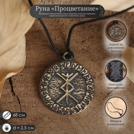 Runa "Prosperity", 68 cm