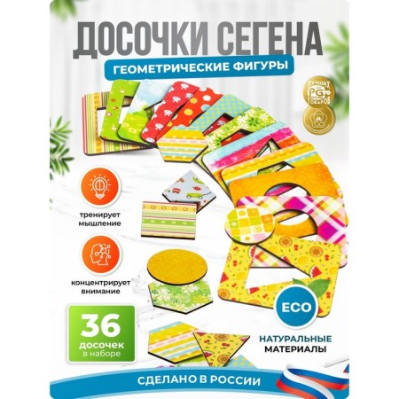 Segen boards, 18 boards: 7 × 9 cm