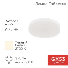 LED LED GX53 tablet 7.5W 638lm AC180 ~ 265V 2700K warm light rexant