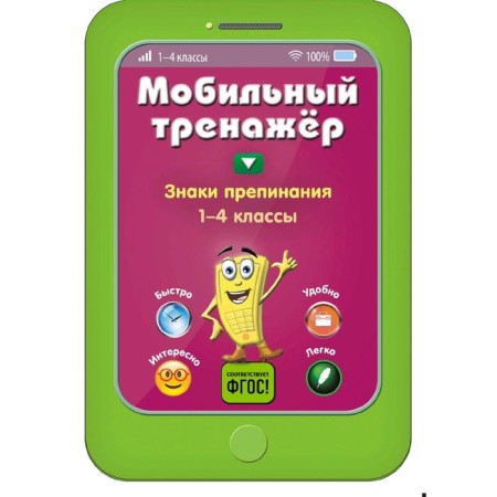 Знаки препинания