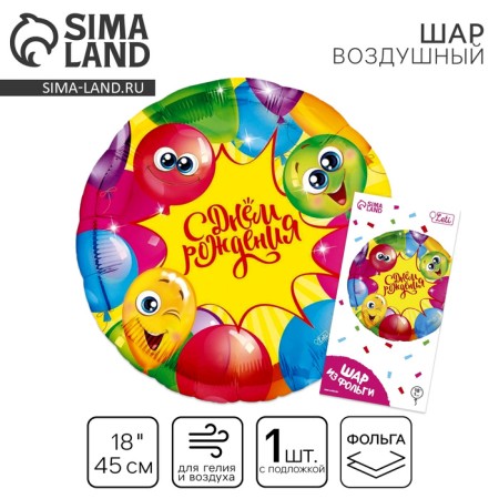 Foil ball 18 "Bright", circle, with a substrate