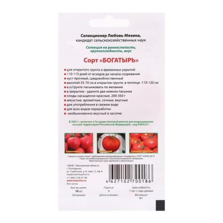 Semen Tomat "Bogatyr", 10 pcs-1