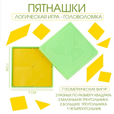 Puzzle, Pythagoras spot, logical board game