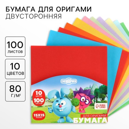 Colored paper for origami, 15x15 cm, 100 sheets, 10 colors, non -nominal, bilateral, in a package, 80 g/m², Smeshariki