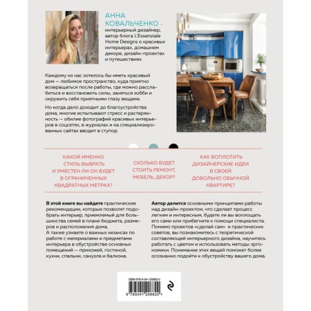 An atypical interior of a typical apartment. Practical interior design guide for owners of ordinary apartments. Kovalchenko A.Yu.-1