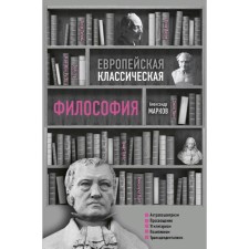 European classical philosophy