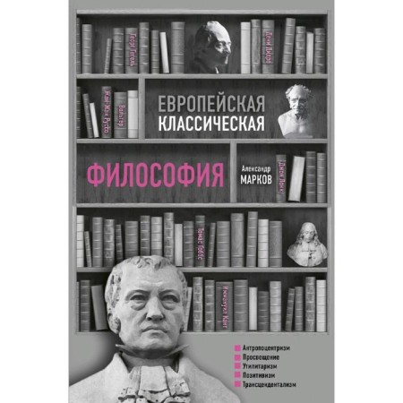 European classical philosophy