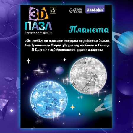 3D puzzle "Planet", crystalline, 40 details-6