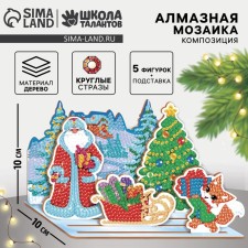 Алмазная мозаика композиция "Ногодняя сказка"