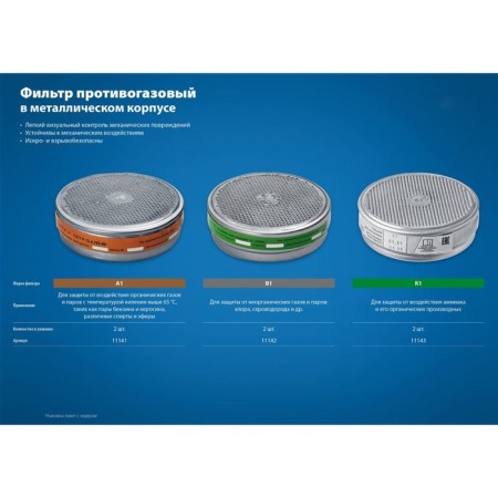Фильтры ЗУБР 11141_z02, для респиратора РПГ-67, 2 шт-4
