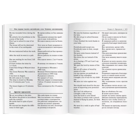 My first 1000 English words. Memorization technique. Litvinov P.-7