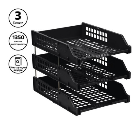 A set of horizontal paper trays, Strong 3 pieces, on metal rods, black