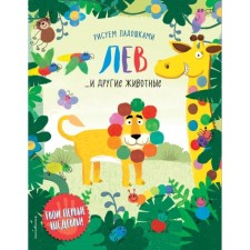 Leo and other animals