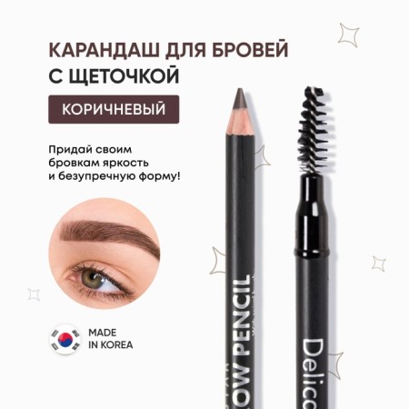 Eyebrow pencil Selfie Star, with a brush, tone 02 brown, 1.6 g