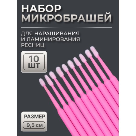Micro -shoes for extensing and laminating eyelashes, set - 10 pcs, 9.5 cm, pink color