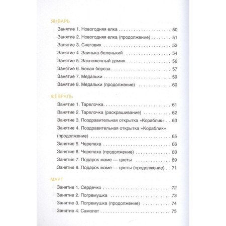 Children's creativity. Modeling puff pastry with children. From 4 to 5 years. Lychagin I.A.-3