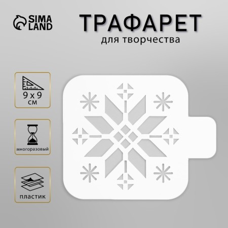 Stencil "flower" 9x9 cm