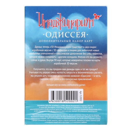 Additional set “Imadzhinarium. Odyssey"-2