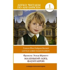 Little Lord Fountler. Level 1. Bernett F.Kh.