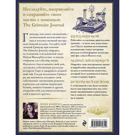 The Grimoire Journal. Your book of spells, rituals, recipes and other necessary things. Vanderbek P.-1