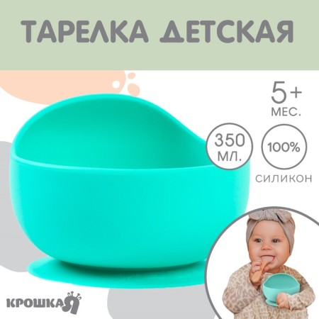 Baby plate, on the suction cup 300 ml., Baby I, 12x8x5, turquoise