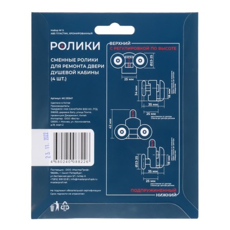 The video for the shower cabin Masterprof No. 3, D = 23-25 ​​mm, double lower and upper 2 pcs.-1
