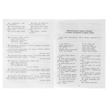 Russian language. 1 class. All types of control cheating. Batyreva S. G.-1