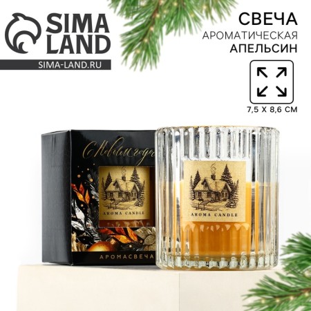 Interior candle "Aroma Candle", aroma of orange, 7.5 x 8.6 cm