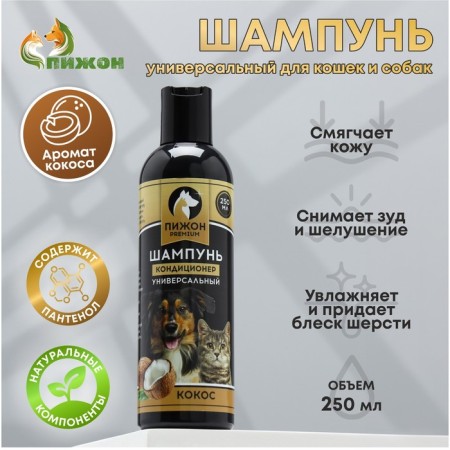 Contractor Contractor "Piggon Premium" for cats and dogs, with coconut aroma, 250 ml