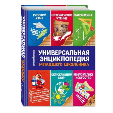 Universal encyclopedia of a younger student. Vasilyuk Yu.S.-1