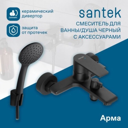 Santek's bath mixer "Arma", short surplus, with accessories, black matte-5