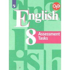Test papers. GEF. English language. Preparation for the final certification, new design grade 8. Kuzovlev V.P.